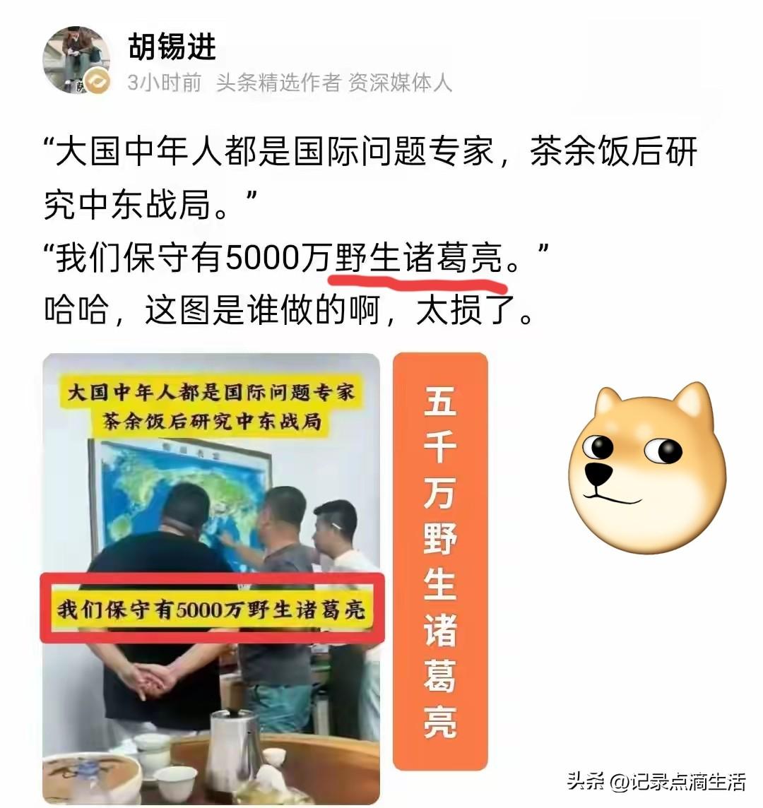 胡锡进才叫损吧？美国和以色列入侵伊朗，他多次用调侃的语气评论。
这次又故意调侃那