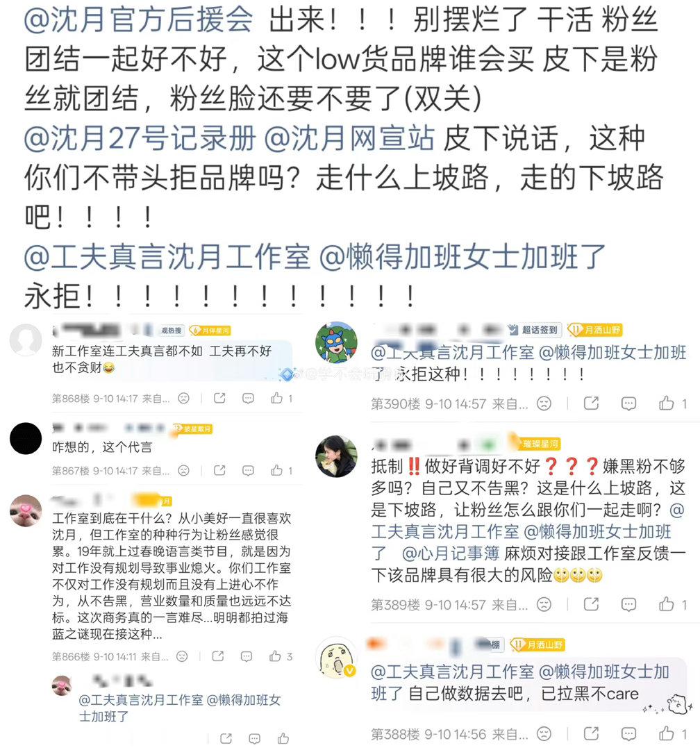 eLL 擦边宣传 沈月接的新商务，之前有rsq擦边宣传历史，粉丝们集体抵制了[允