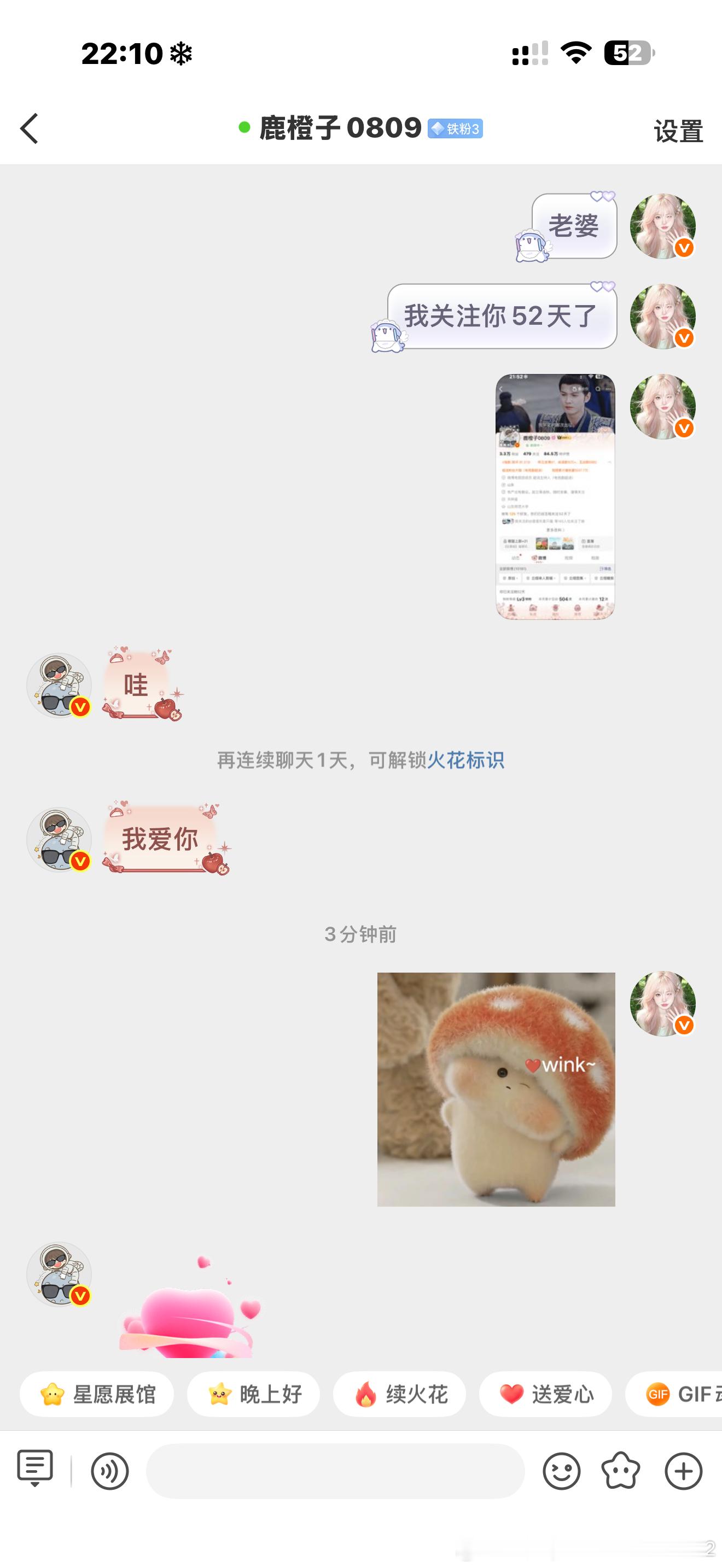 跟俺老婆认识52天了，好美好的数字不艾特她了，免得又说我挂她