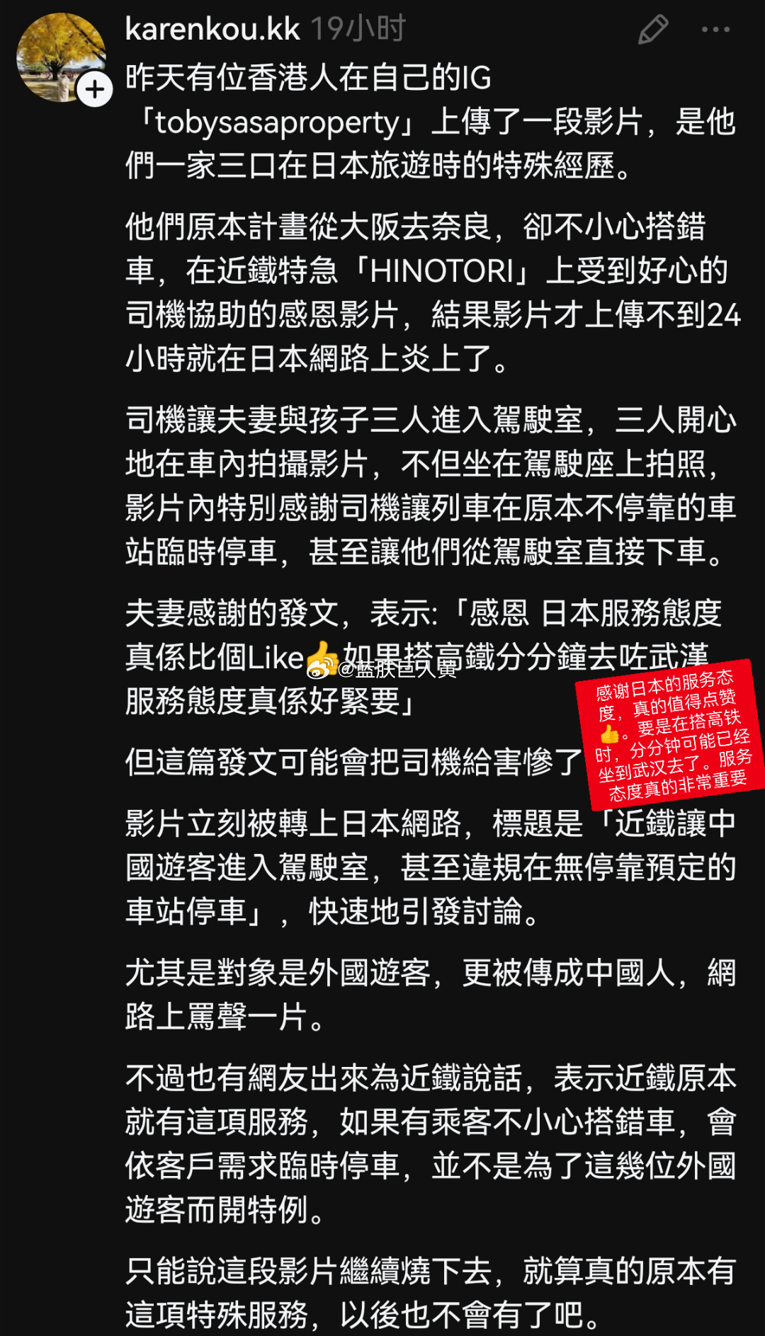 香港一对夫妇在网上po文称赞日本列车司机“服务态度好”，还拉踩中国高铁。结果因为