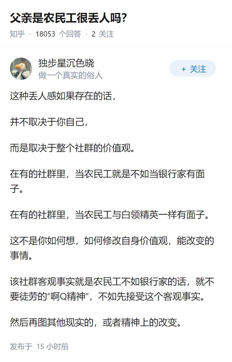 父亲是农民工很丢人吗？