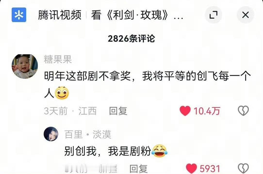 利剑玫瑰 可惜迪丽热巴白玉兰未提名 人民的玫瑰，观众的支持是利剑玫瑰的最大的奖项