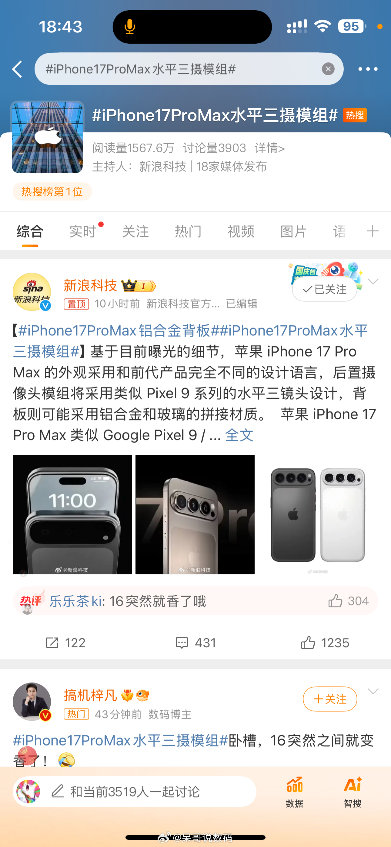 iPhone17ProMax水平三摄模组 我的天，真的是水平三摄啊，后面还不是一
