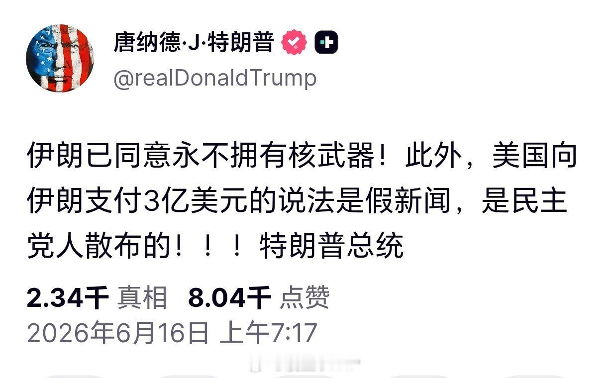 特朗普否认美将给伊朗巨资特朗普发文称，美国向伊朗支付3亿美元的说法是假新闻，是民