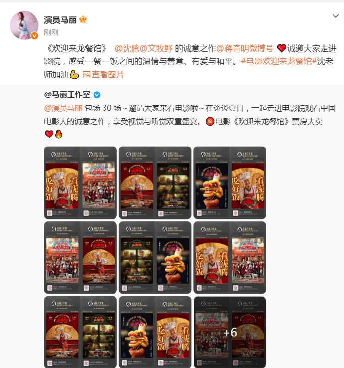 马丽包场30场欢迎来龙餐馆马丽包场30场沈腾新片马丽包场30场《欢迎来龙餐馆 》