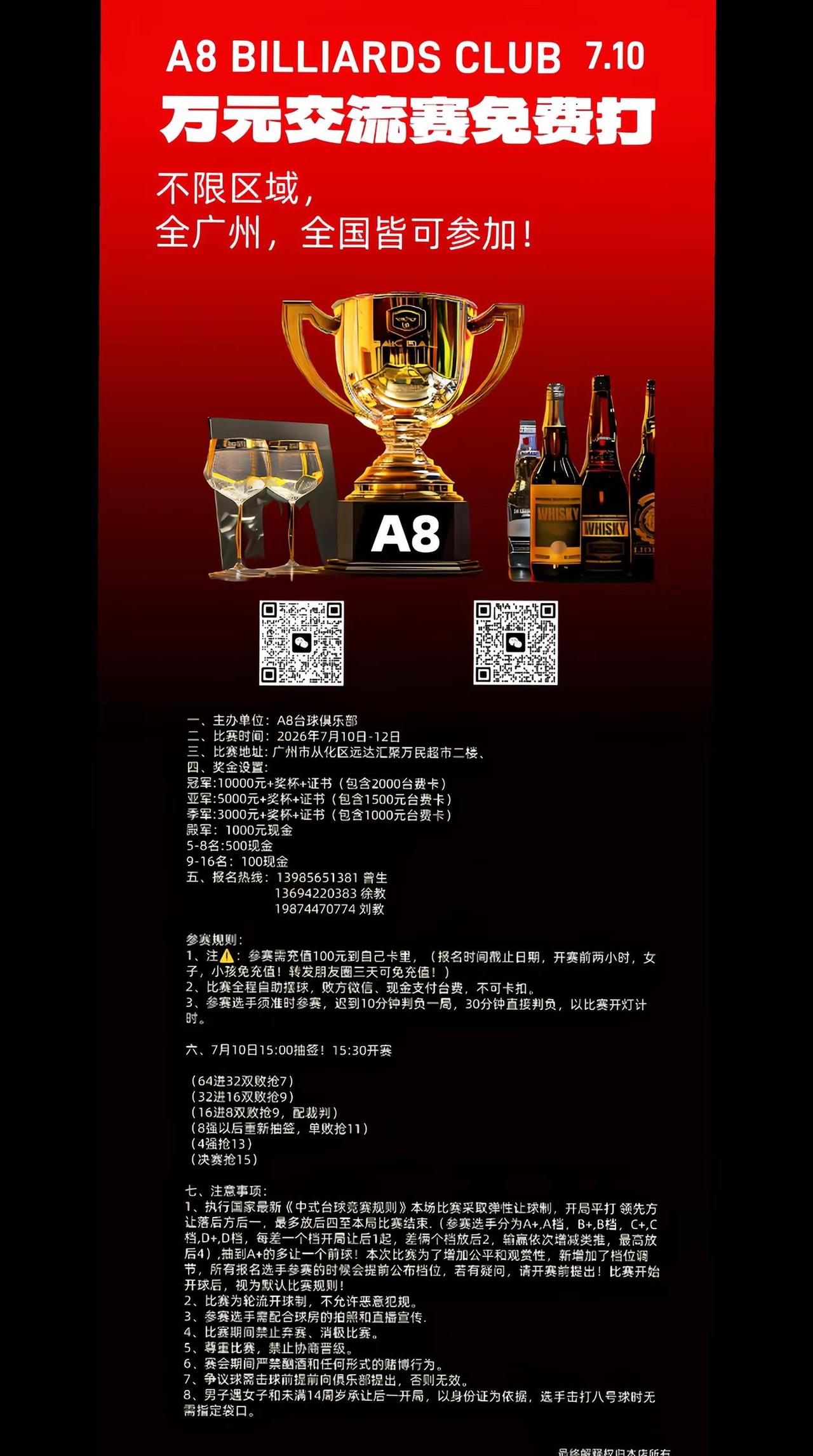 同城优先推荐 同城好店推荐 广州台球比赛中八比赛