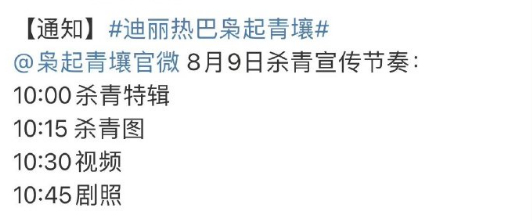 #枭起青壤明天有杀青物料#  迪丽热巴陈星旭新剧明天有新物料，杀青特辑期待聂九罗