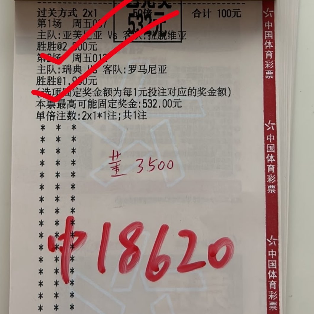 大哥两场胜胜拿下5倍大肉！ ​​​