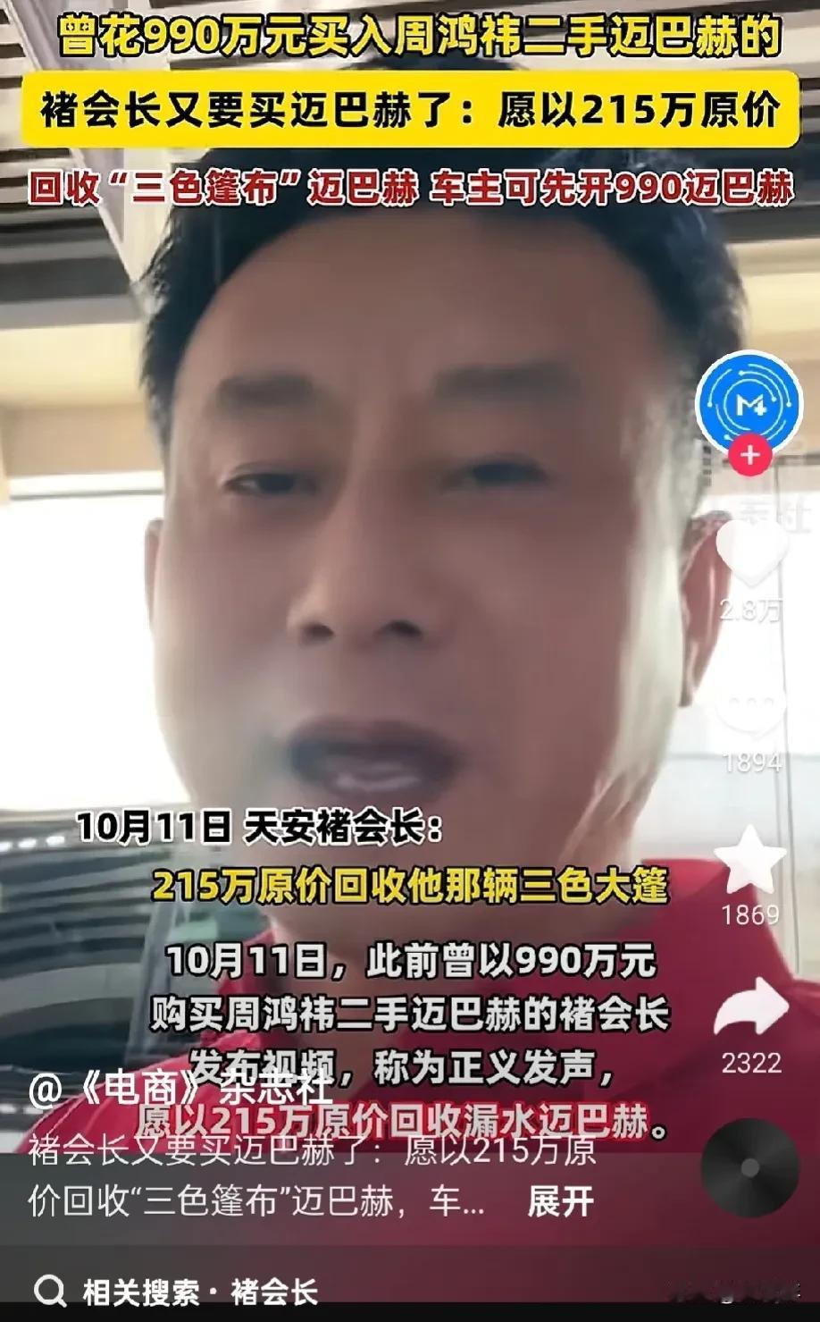 褚会长愿意收漏雨的迈巴赫，他说以原价收，还说之前花990万买的那辆迈巴赫s600