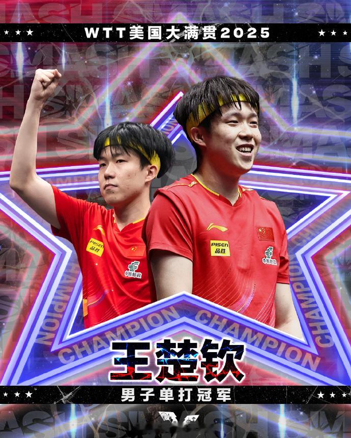 王楚钦8连胜张本智和王楚钦再次守住全区  🏓️WTT美国大满贯男单决赛，4-0
