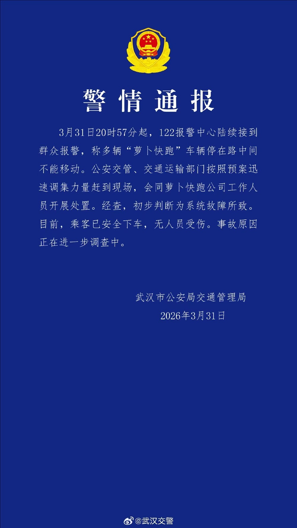 昨天晚上武汉萝卜快跑突然出现停滞，似乎是触及最小风险处理原则。 而作为L4自动驾