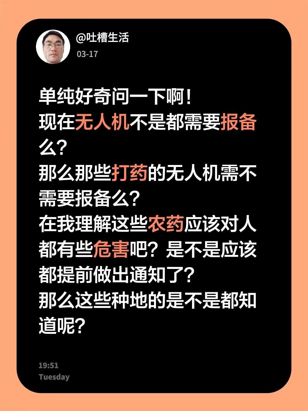 单纯好奇问一下啊！现在无人机不是都需要报备么？那么那些打药的无人机需不需要报备么