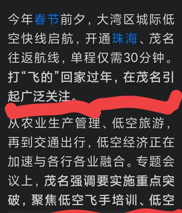 听省的新闻说，茂名开通飞的了，不知情况是否属实。

看了这则省官网的新闻，茂名地