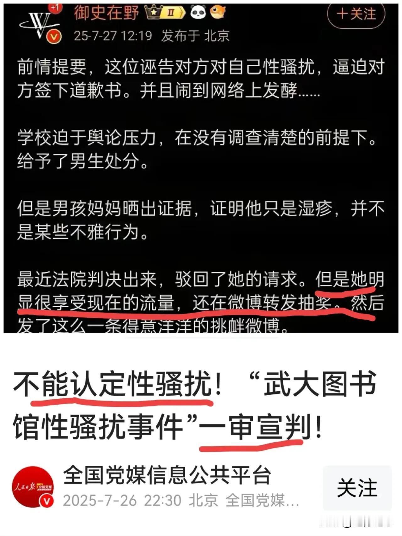 武汉大学怎么培养出这种女恶人？
刷到武汉大学“图书馆性骚扰”事件女恶人杨景某，用