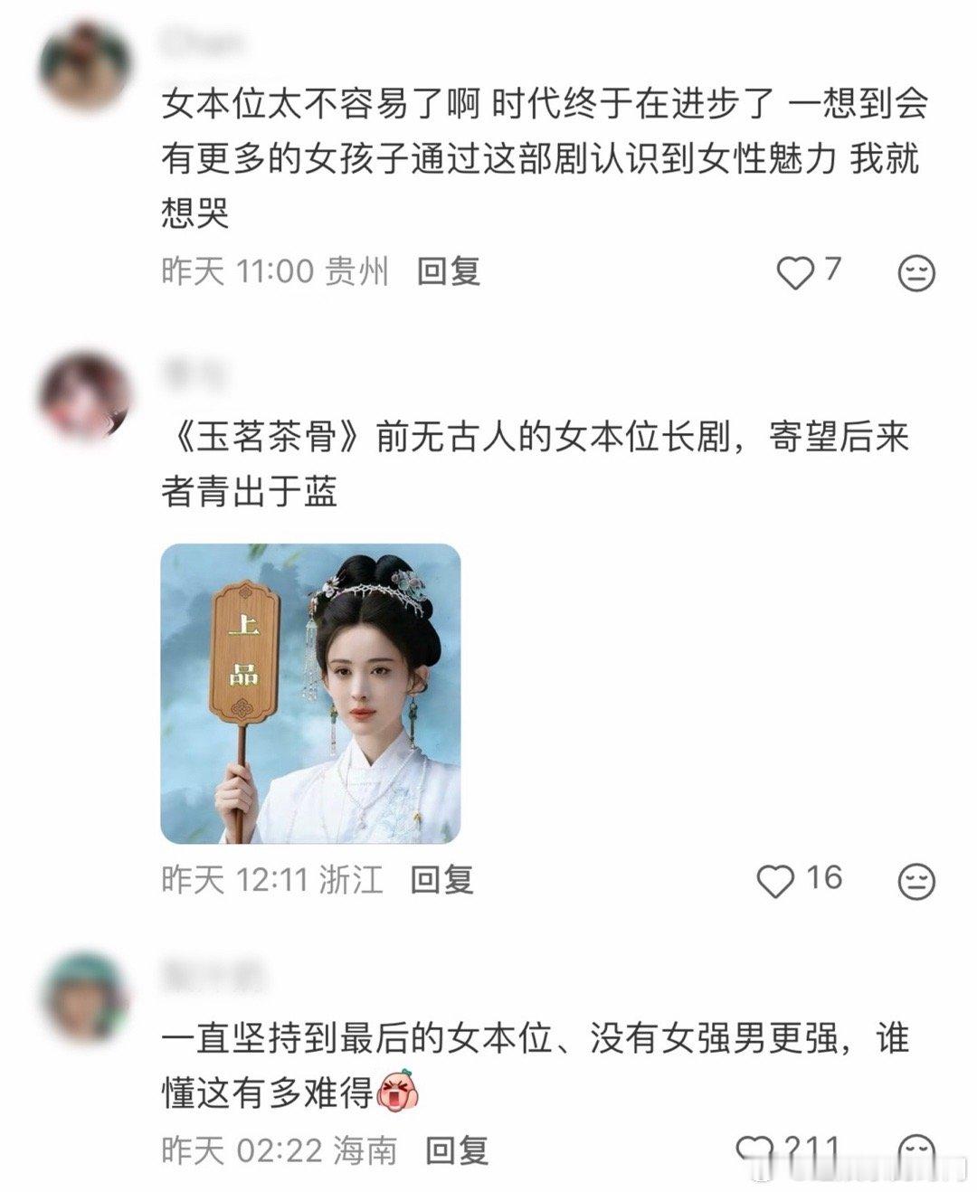 玉茗茶骨伟大的女性编剧 女性编剧写女性故事就是绝！祖母是等级制的化身，荣善宝是平