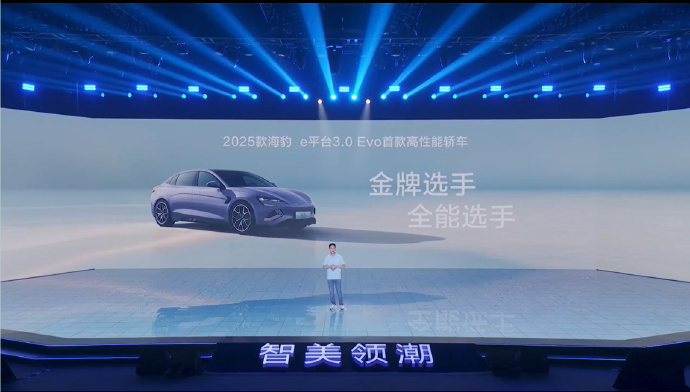 #2025款海豹&海豹07DM-i上市发布会# 2025款海豹-e平台3.0 E
