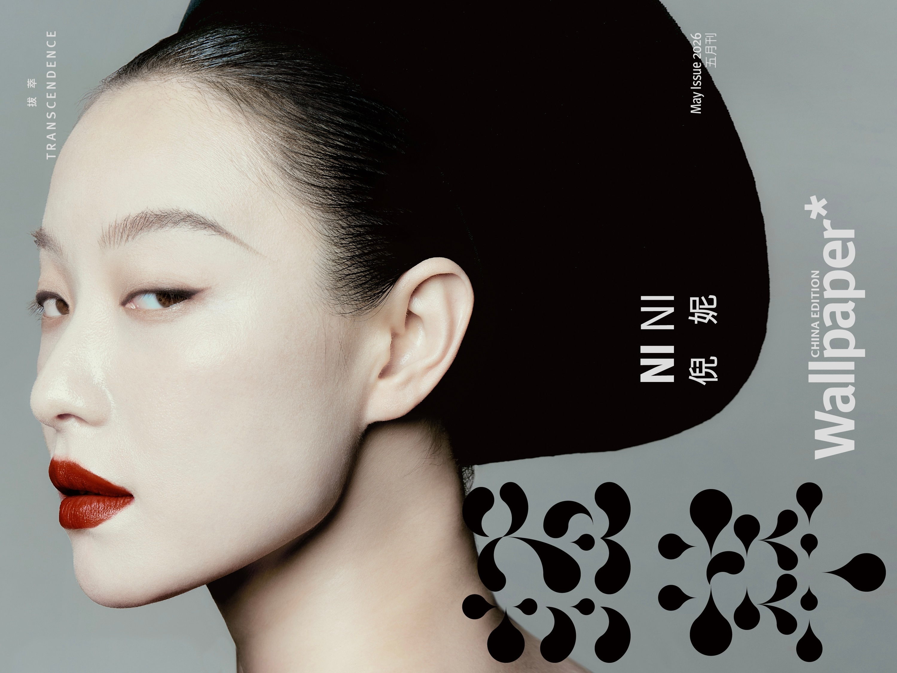 倪妮Wallpaper中文版五月刊封面倪妮即将出镜 Wallpaper 五月刊封