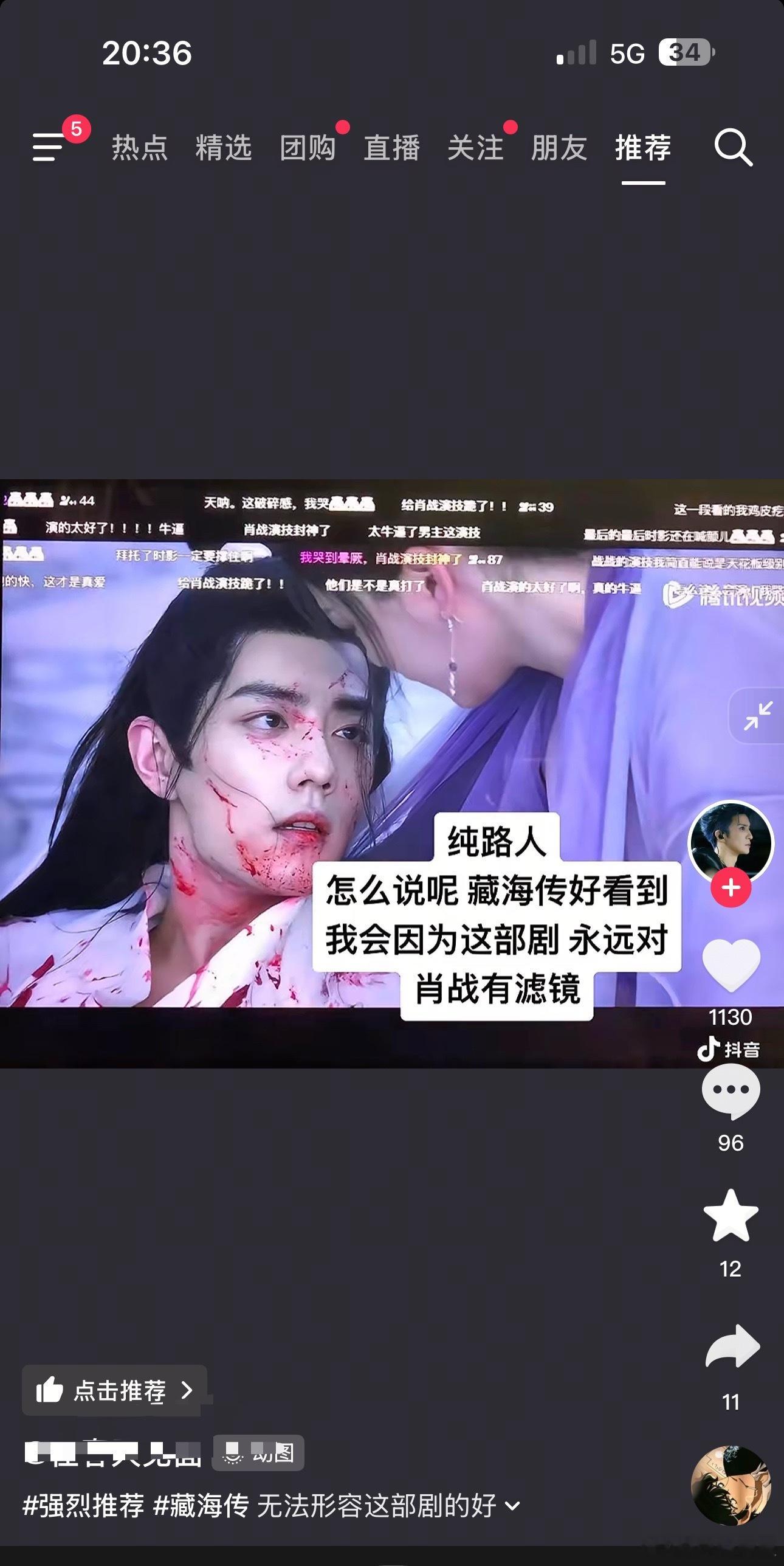 观众会因为《藏海传》好看到永远对肖战有滤镜，这就是作品的魅力啊 ​​​