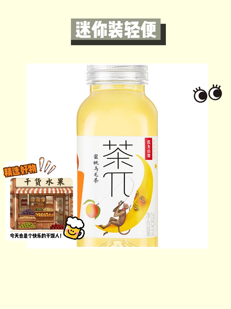 快来尝尝茶π小瓶装🥤。超好喝的茶π果汁茶饮料来啦！250ml迷你装...