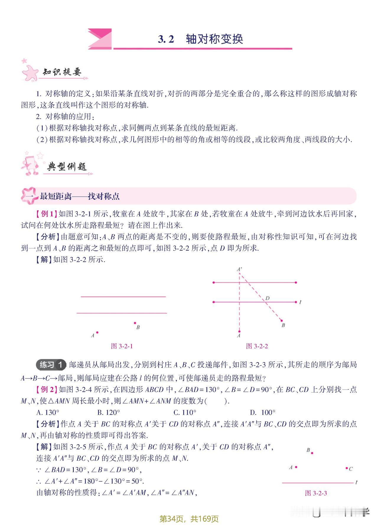 8年级几何必刷题——轴对称重点题型总结