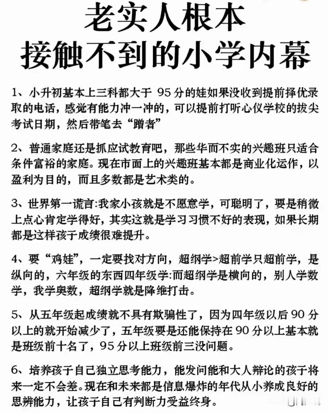 据说这是老实人根本接触不到的小学内幕，每一个都让人惊讶。比如，世界第一谎言，我家