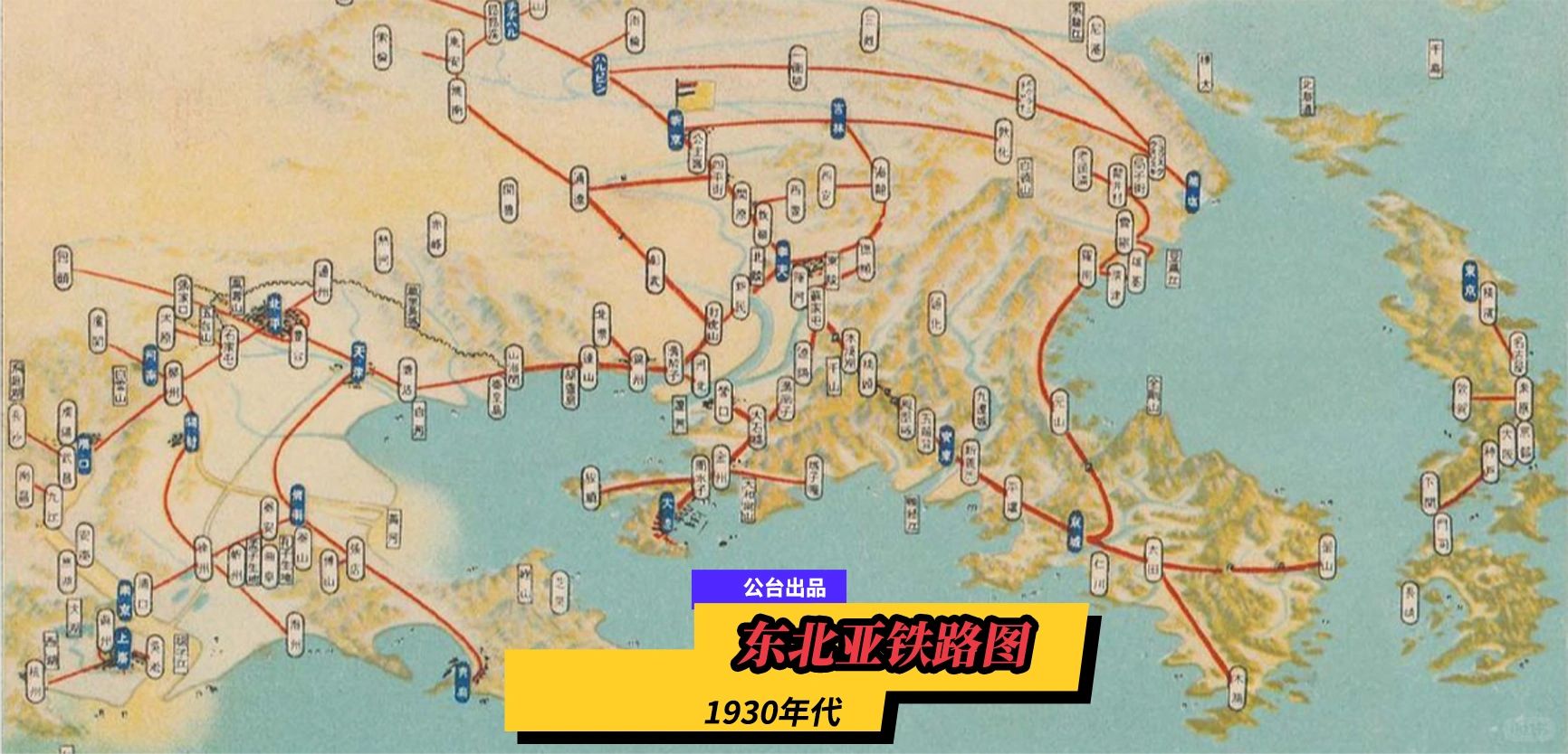 东北亚铁路变比例鸟瞰图