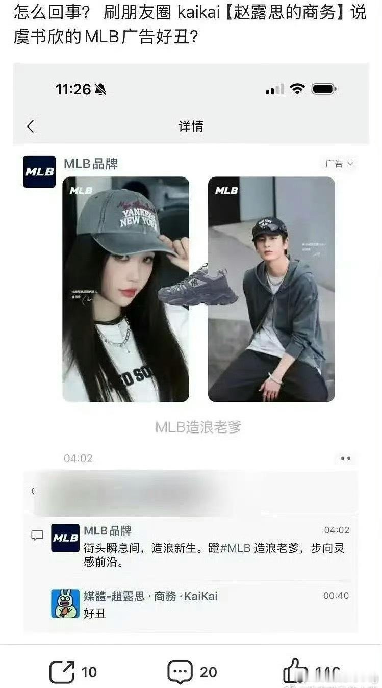 赵露思的商务媒体 kaikai 说虞书欣 MLB 的广告很稠的这个图真的假的啊…