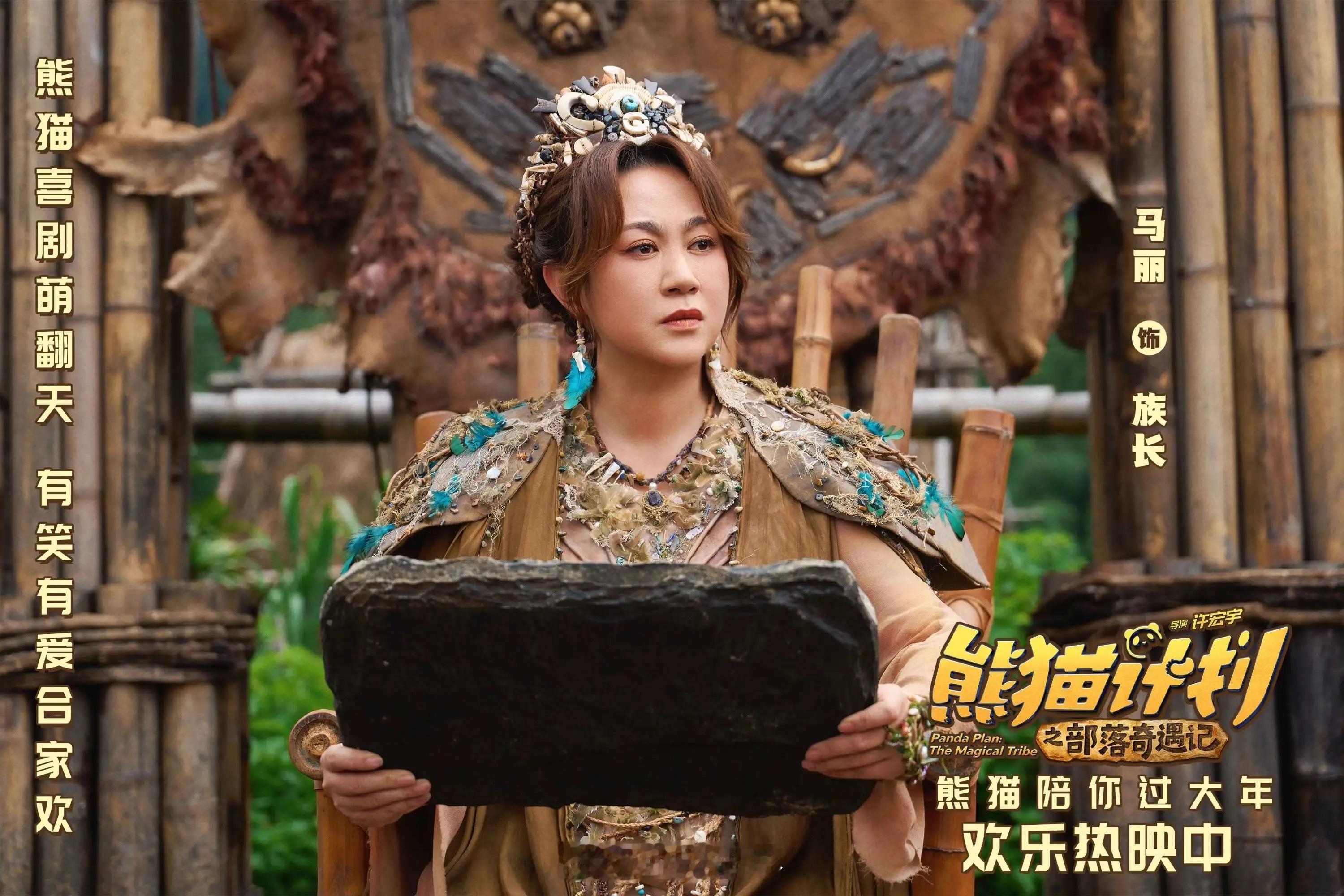 电影熊猫计划之部落奇遇记 我今天二刷了《熊猫计划之部落奇遇记》，第一部我也看过，