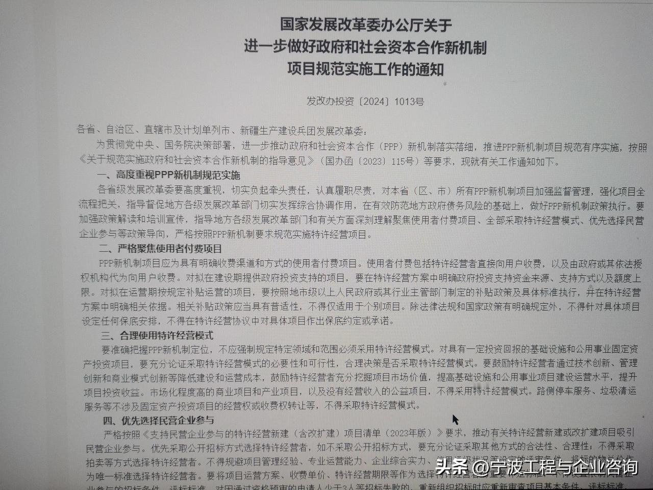 12月24日根据相关规定，路侧停车服务的经营权或收费权转让等不得采取特许经营模式