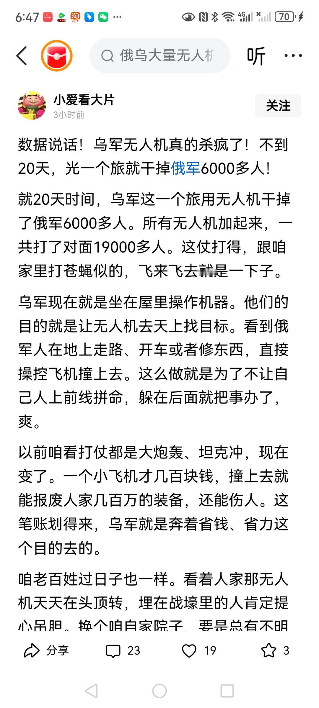 乌粉们编造出来的战绩，连豆包都看不下去了，只能说有些人为了流量啥都不顾了！