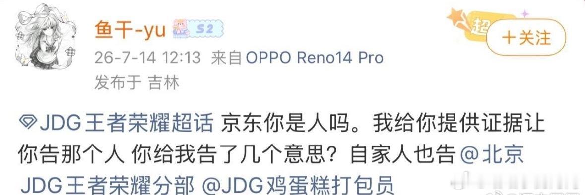 JDG律师函JDG乌龙维权，把律师函发给了整理证据的粉丝，电竞选手权益保护，不能