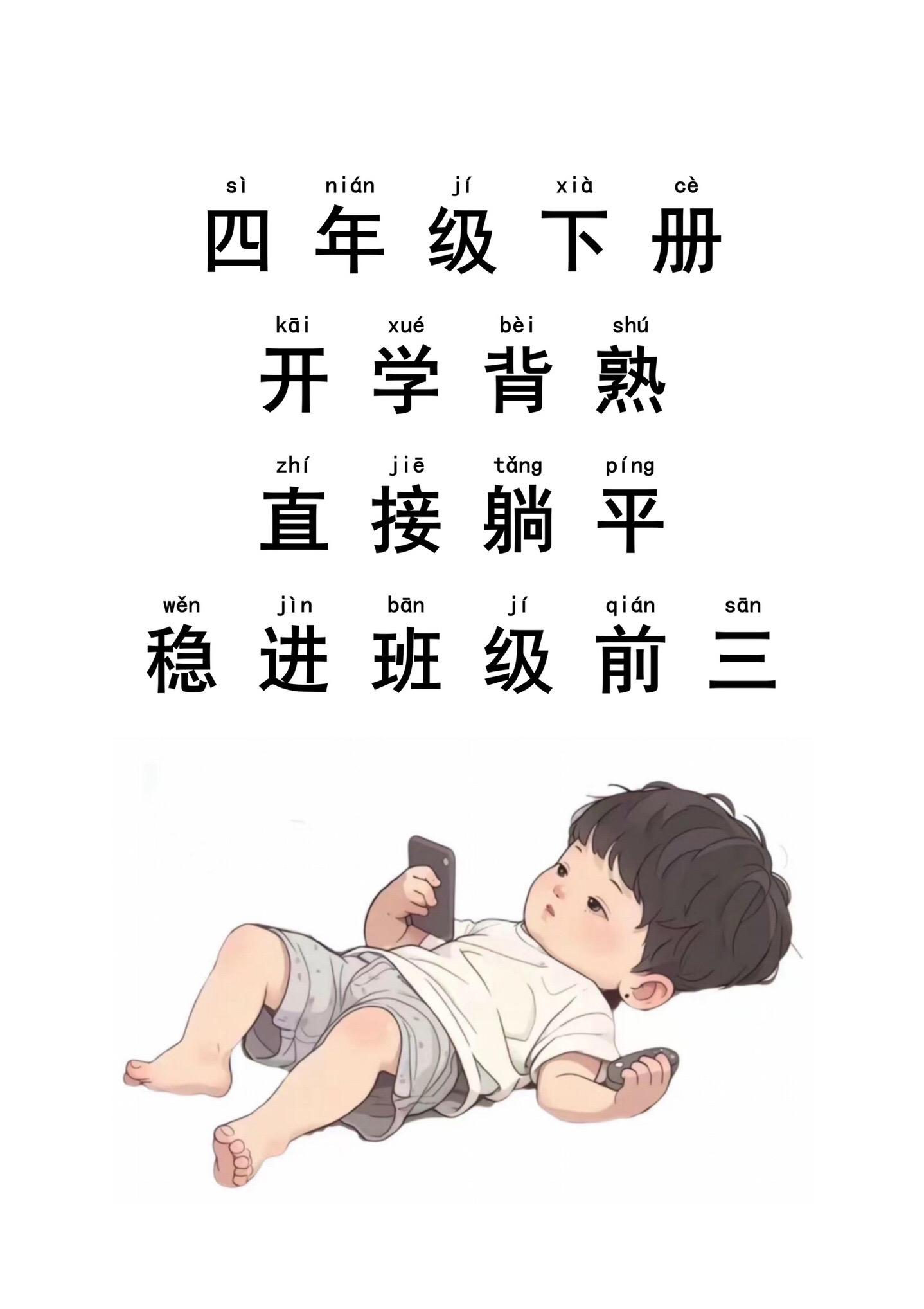 四年级下册语文开学必备知识点归纳‼️。