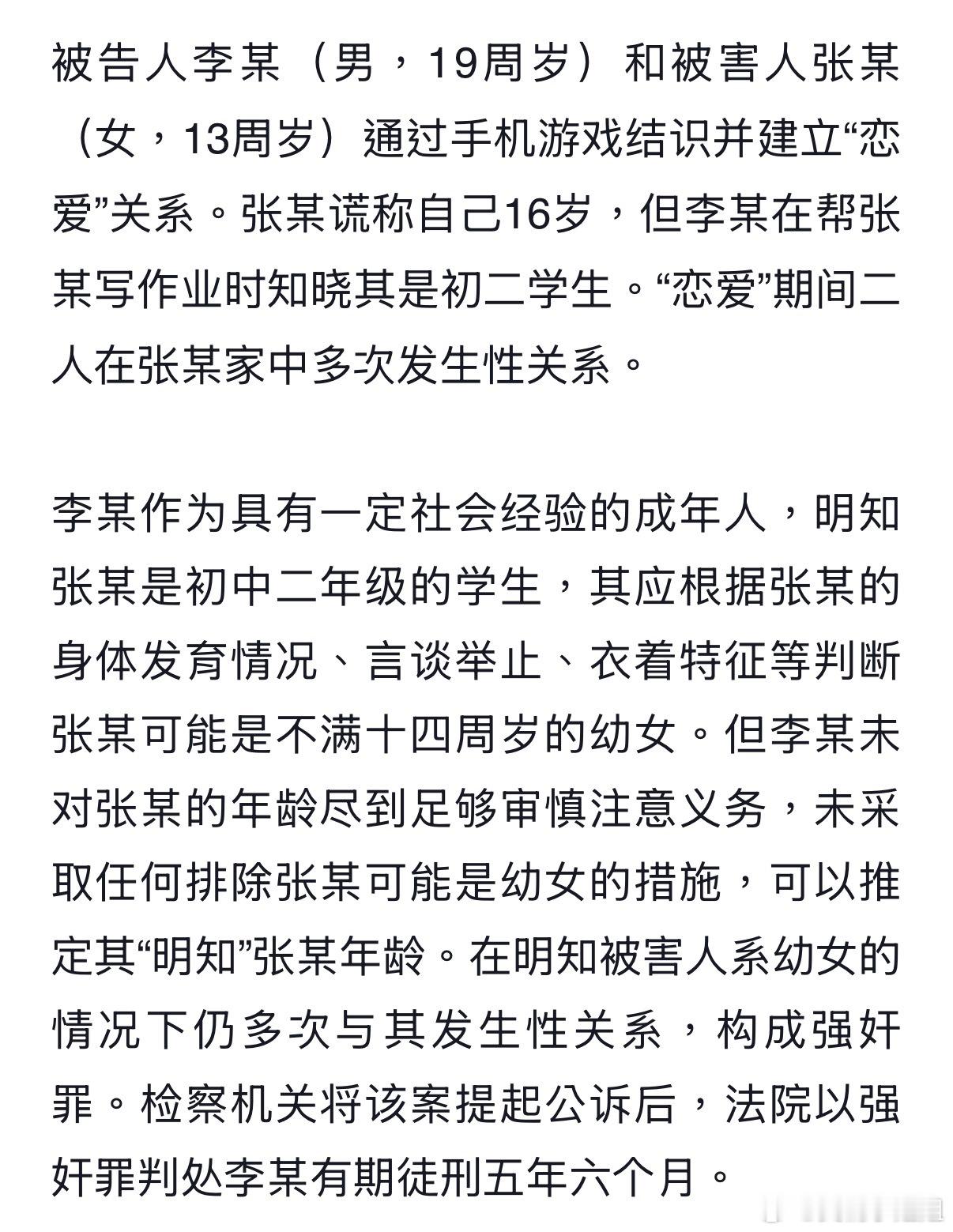 19岁男子与13岁幼女发生关系获刑现在的社会19岁已经能了解很多了，如果真的想去
