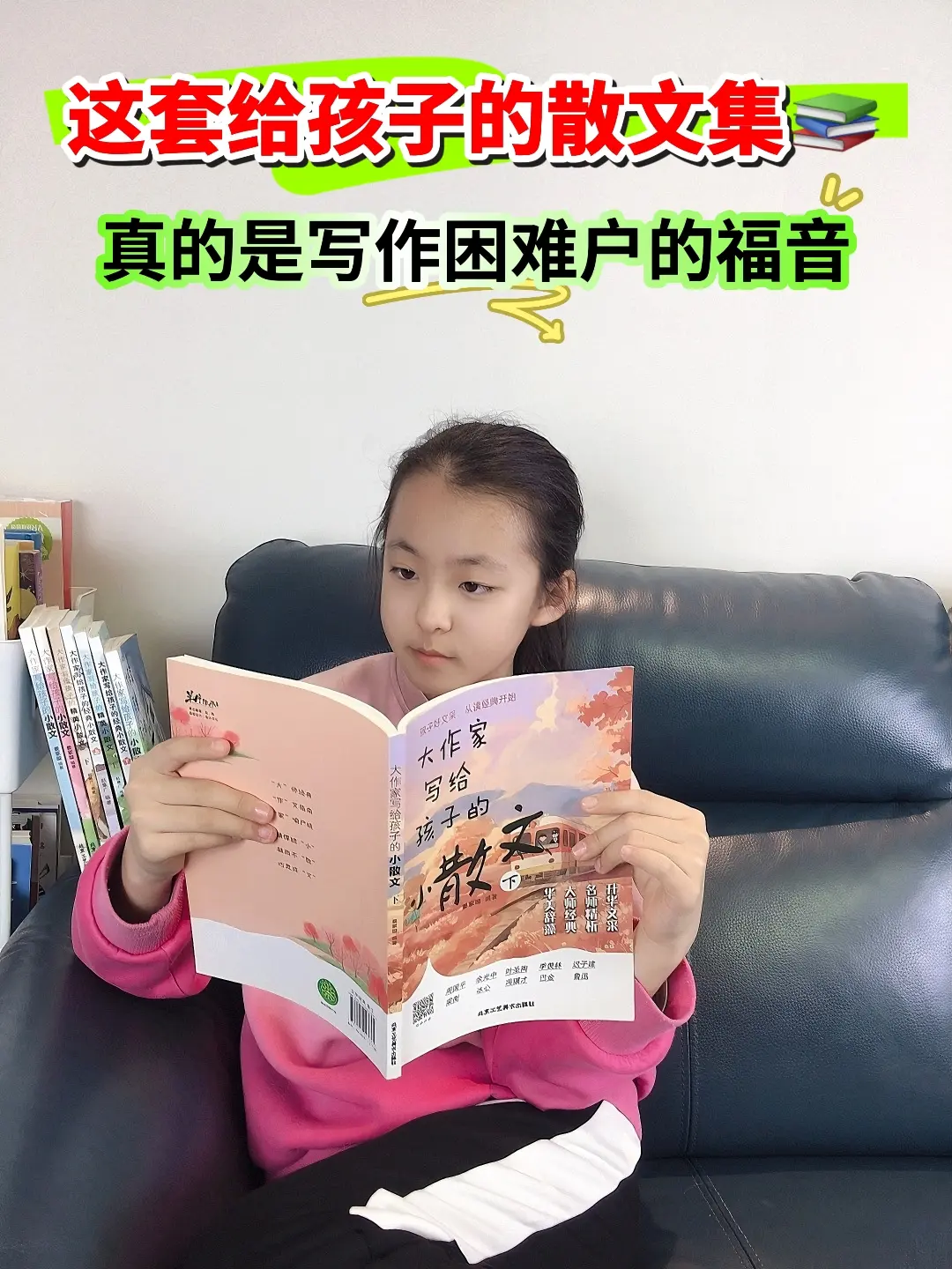 从三年级开始，要多读名家散文🔥。➡️提升孩子写作的有效途径，就是多读...