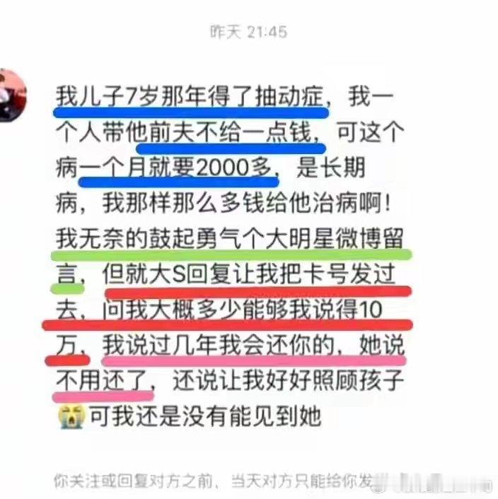 看到有网友爆料出，大s曾经给患白血病的女孩的妈妈30万，还跟女孩的妈妈说不够她他