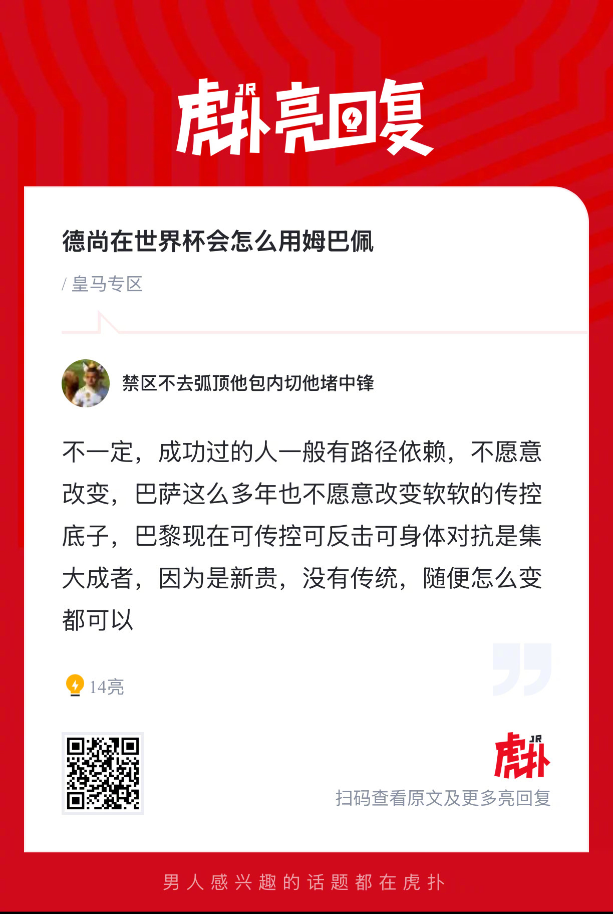 你觉得德尚在世界杯会怎么用姆巴佩？ 