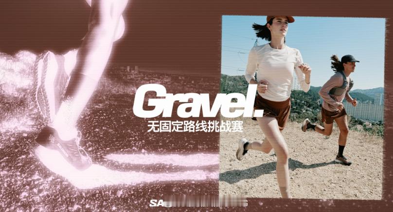 萨洛蒙Gravel挑战赛升级双城赛制9月陆续开跑2026萨洛蒙Gravel无固定