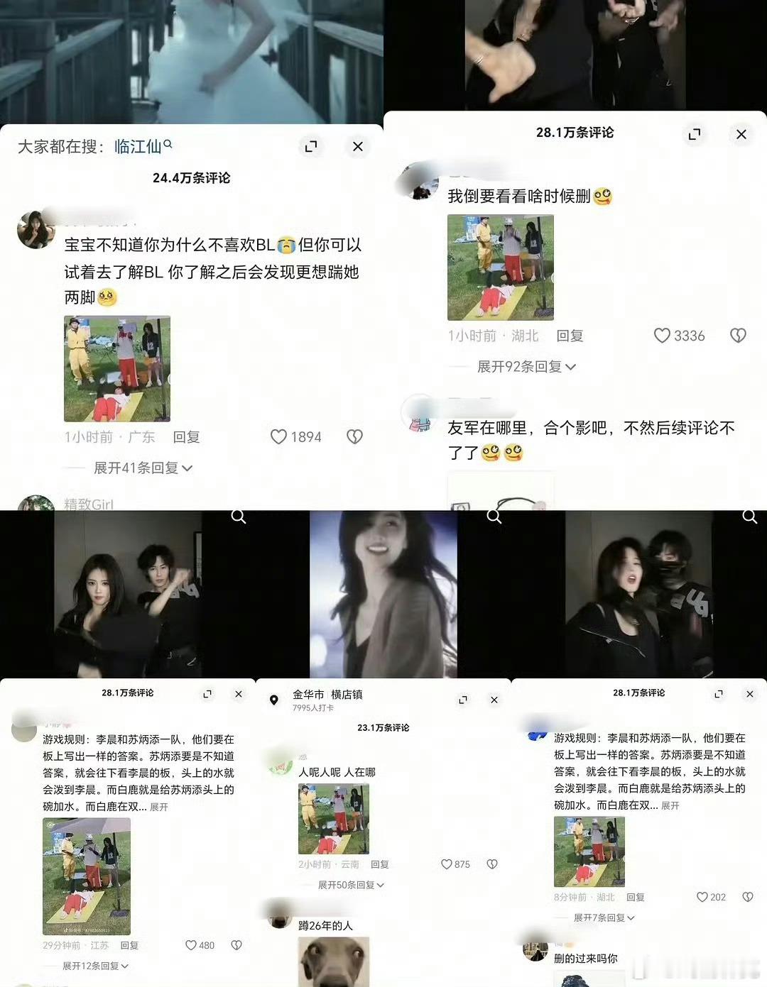 白鹿泼水李晨白鹿这波被声讨不知道还会持续多久