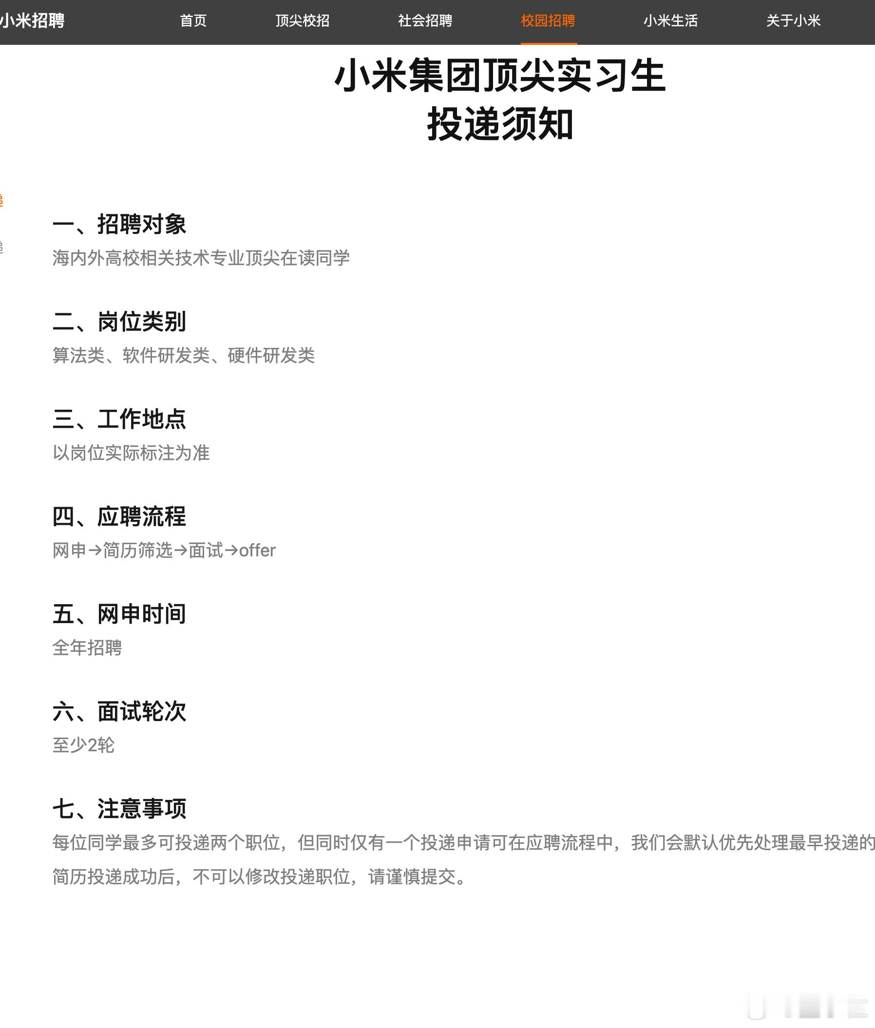 小米启动顶尖实习生计划小米2026届实习可投递小米2026顶尖实习生计划正式启动
