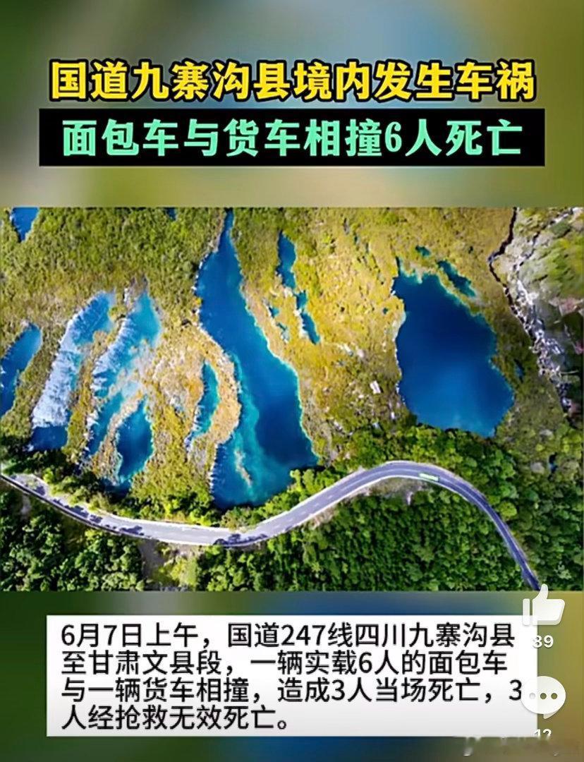 九寨沟县发生一起车祸致6死事故原因是一辆实载6人的面包车与一辆货车相撞，这起事故