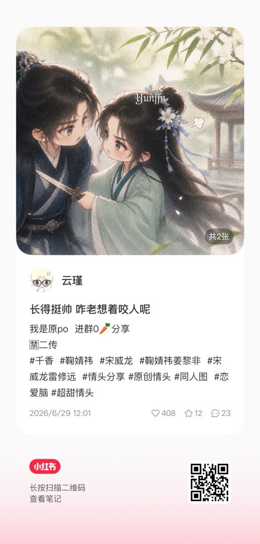 鞠婧祎姜黎非鞠婧祎千香 好萌！小人得志听起来很坏 但是小黎得志听起来就很萌！ 