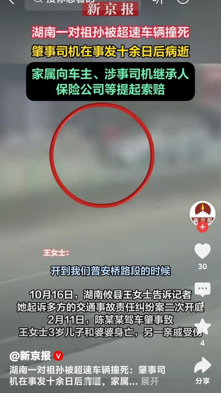 湖南攸县悲痛祖孙车祸案二次开庭：淋巴癌司机超速夺命，家属跨省追赔揭农村道路安全隐