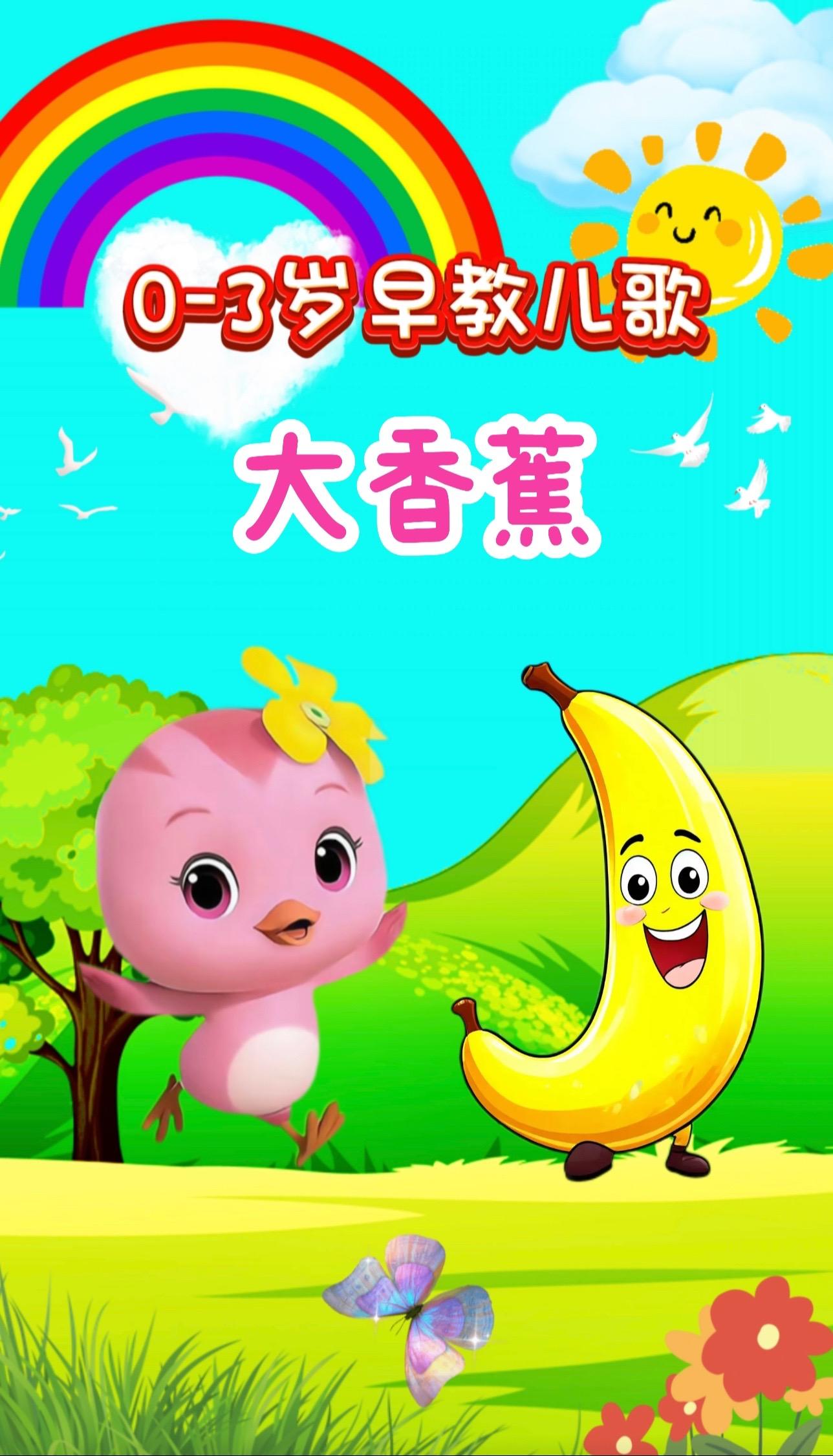 宝宝启蒙早教儿歌动画。