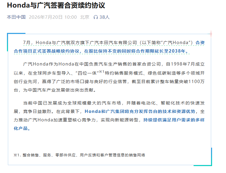 【Honda与广汽续约至2038年！股比不变，全面押注新能源转型】今天，本田中国