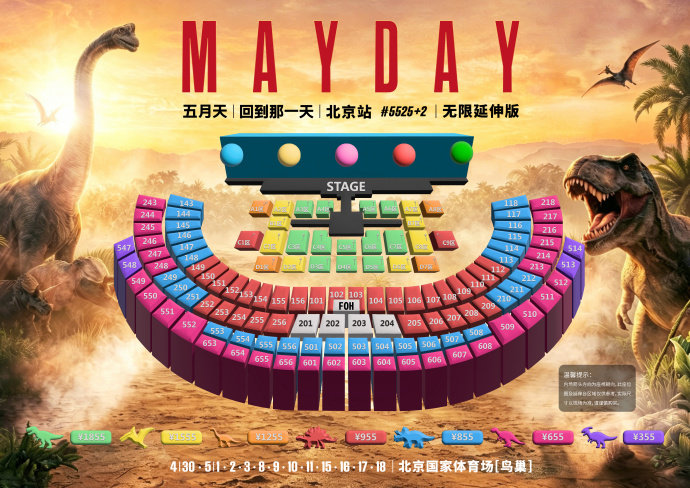 五月天鸟巢分批预售五月天北京演唱会分批预售 五月天北京演唱会分批预售 