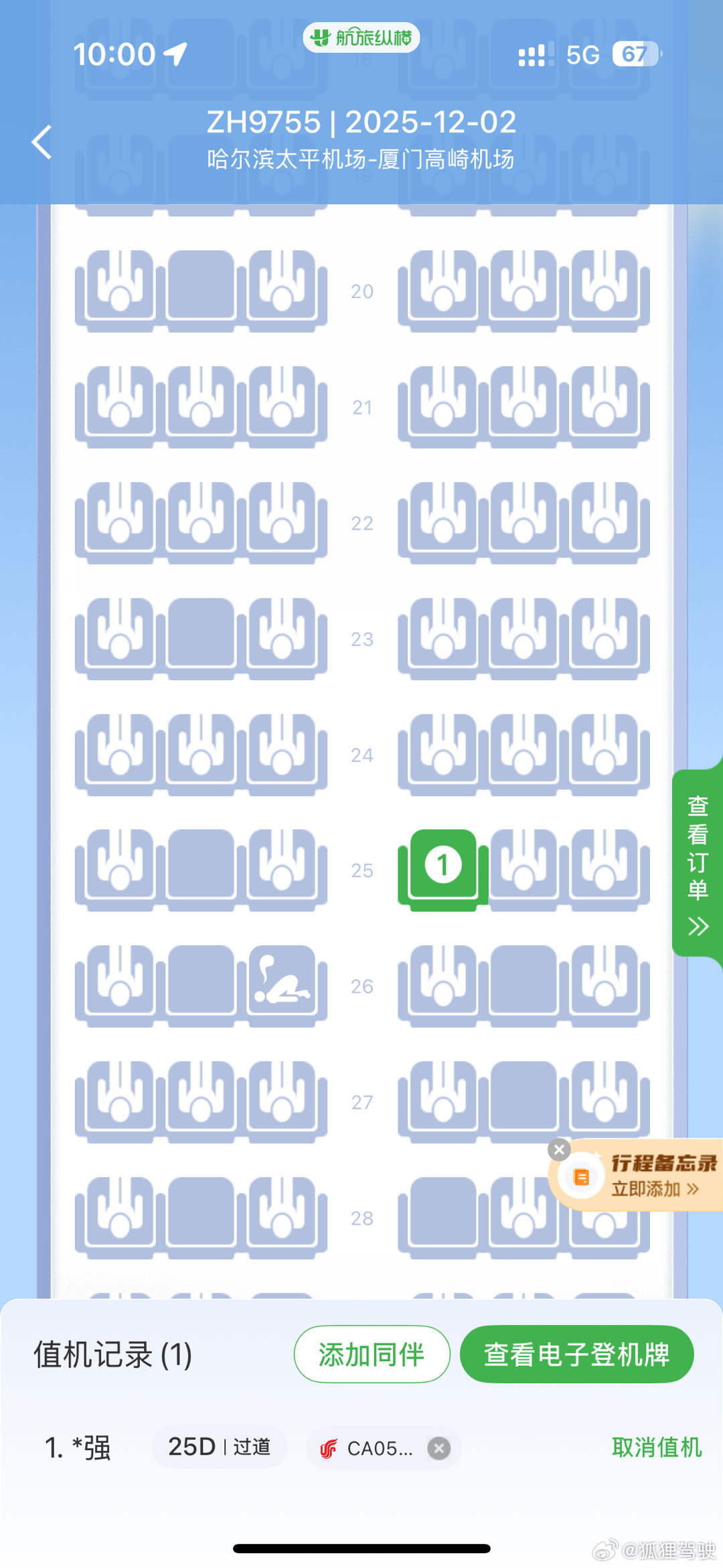 经济舱大量舒适座位被锁了上次我们两个人一起值机的，结果硬是被一个有会员的人给我们