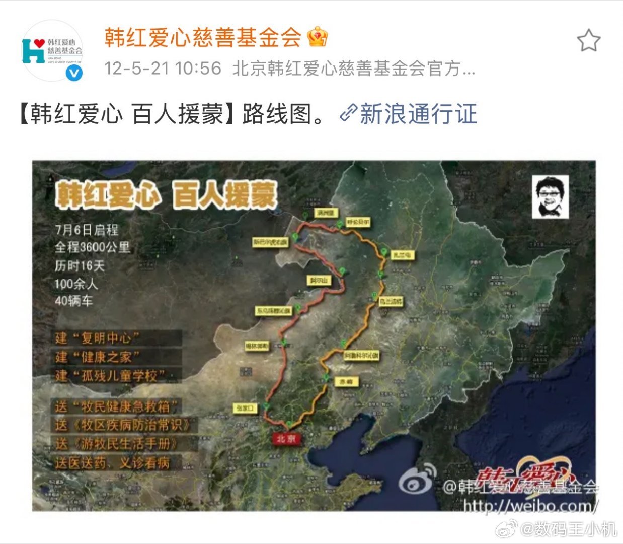 韩红6月将带队开展百人援蒙为什么是内蒙古？韩红与草原的十四年之约2012年，韩红