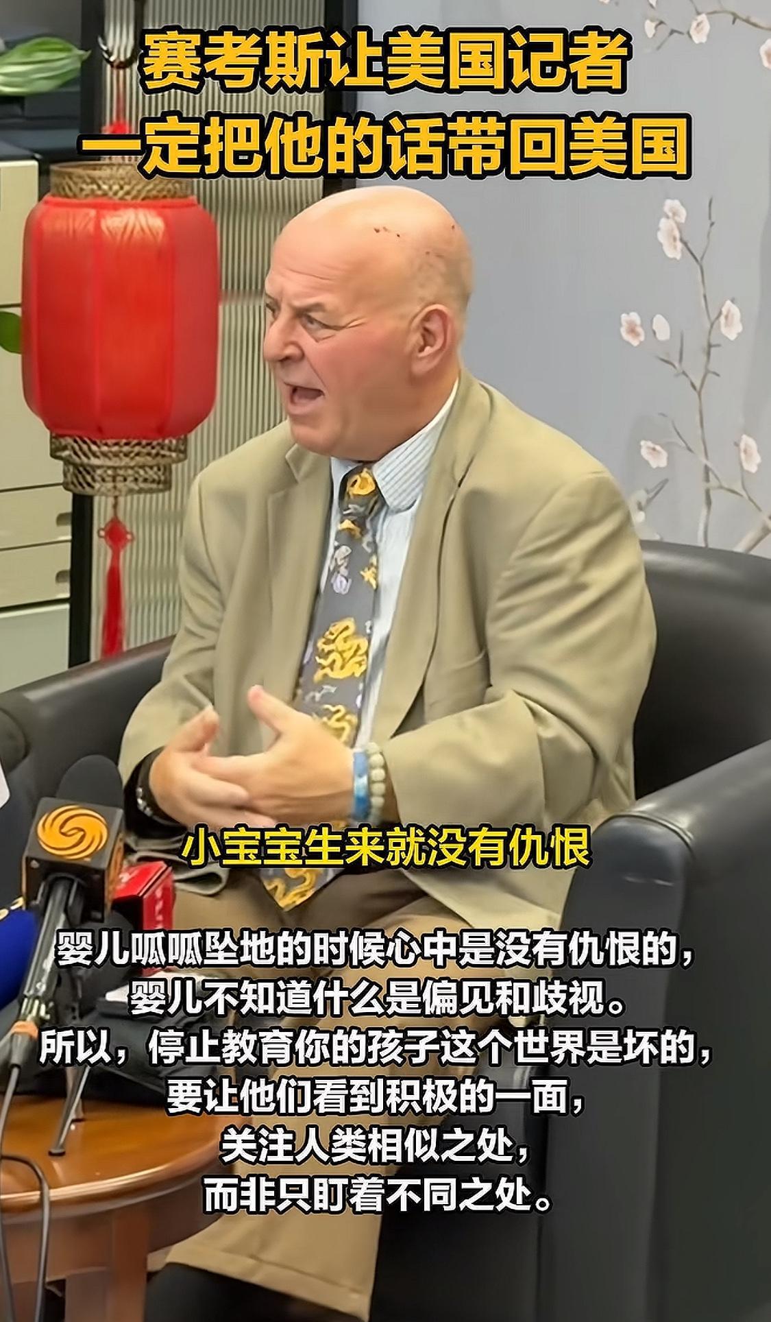 赛考斯先生让我见识到了美国黄金时代良家子身上的谈吐和风范，仿佛看到上世纪90年代