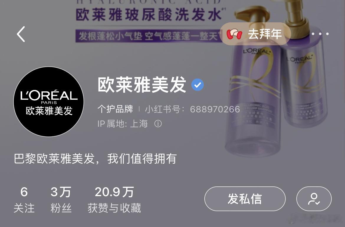 今晚的欧莱雅直播居然在小🍠开…结合最近时事，是想打开国际市场么？那直播时候，刘