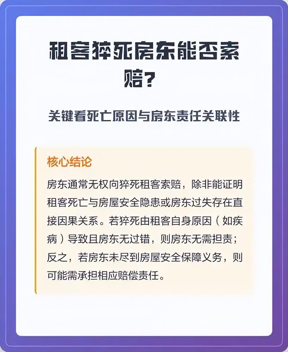 租客父亲出租屋跳楼身亡，房东索赔 50 万！二审判决一出，网友吵翻

天津，男子